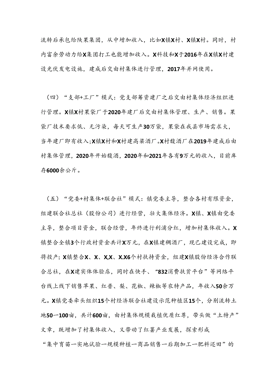 X县农村集体经济发展情况调研报告.docx_第3页