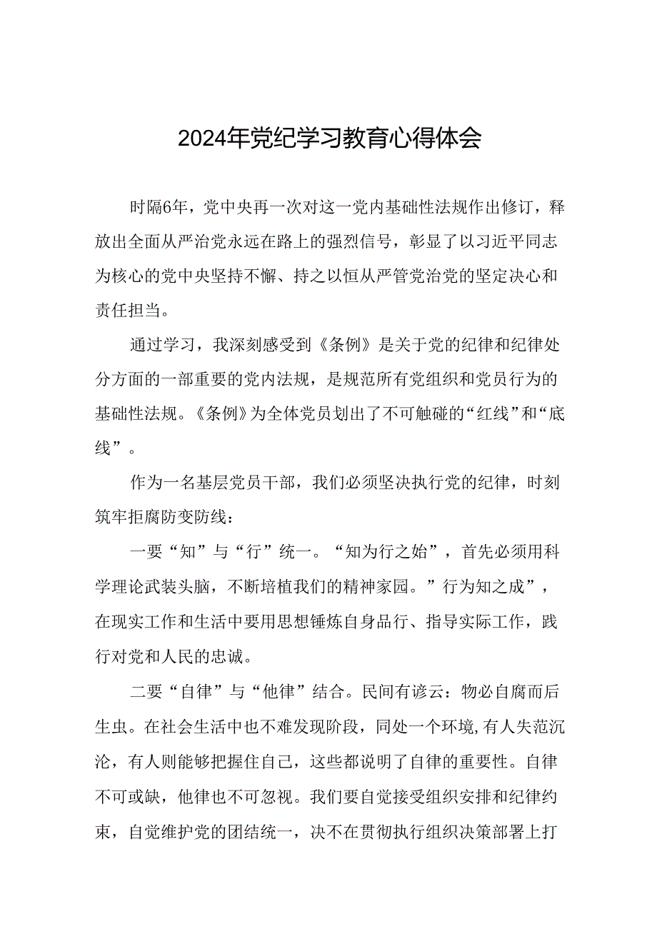 医生党员2024年党纪学习教育“六项纪律”心得体会二十一篇.docx_第1页