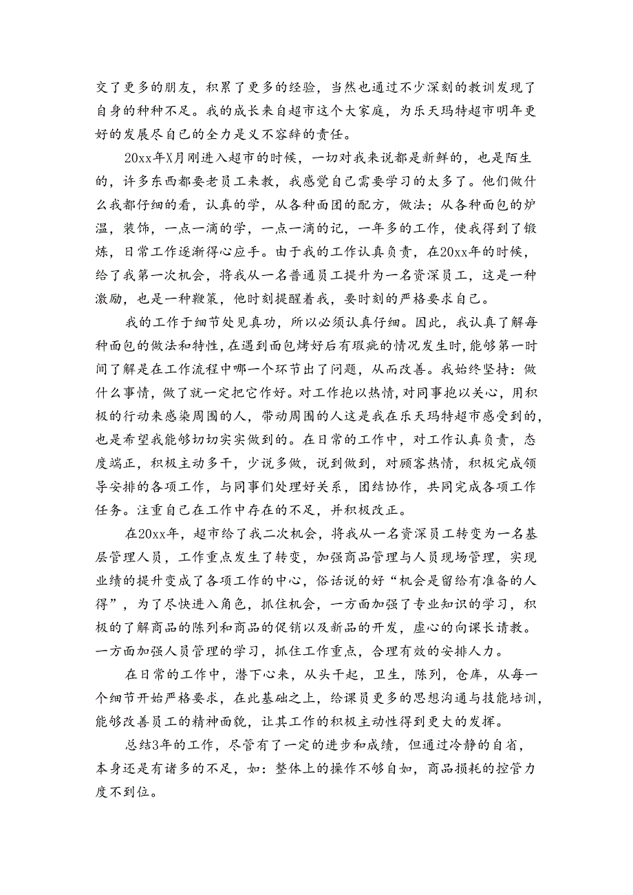 超市业务年终工作总结（通用3篇）.docx_第3页