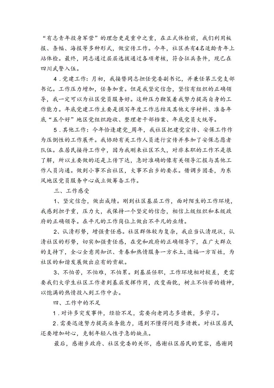 社区个人年终最新的工作总结范文范文三篇.docx_第2页