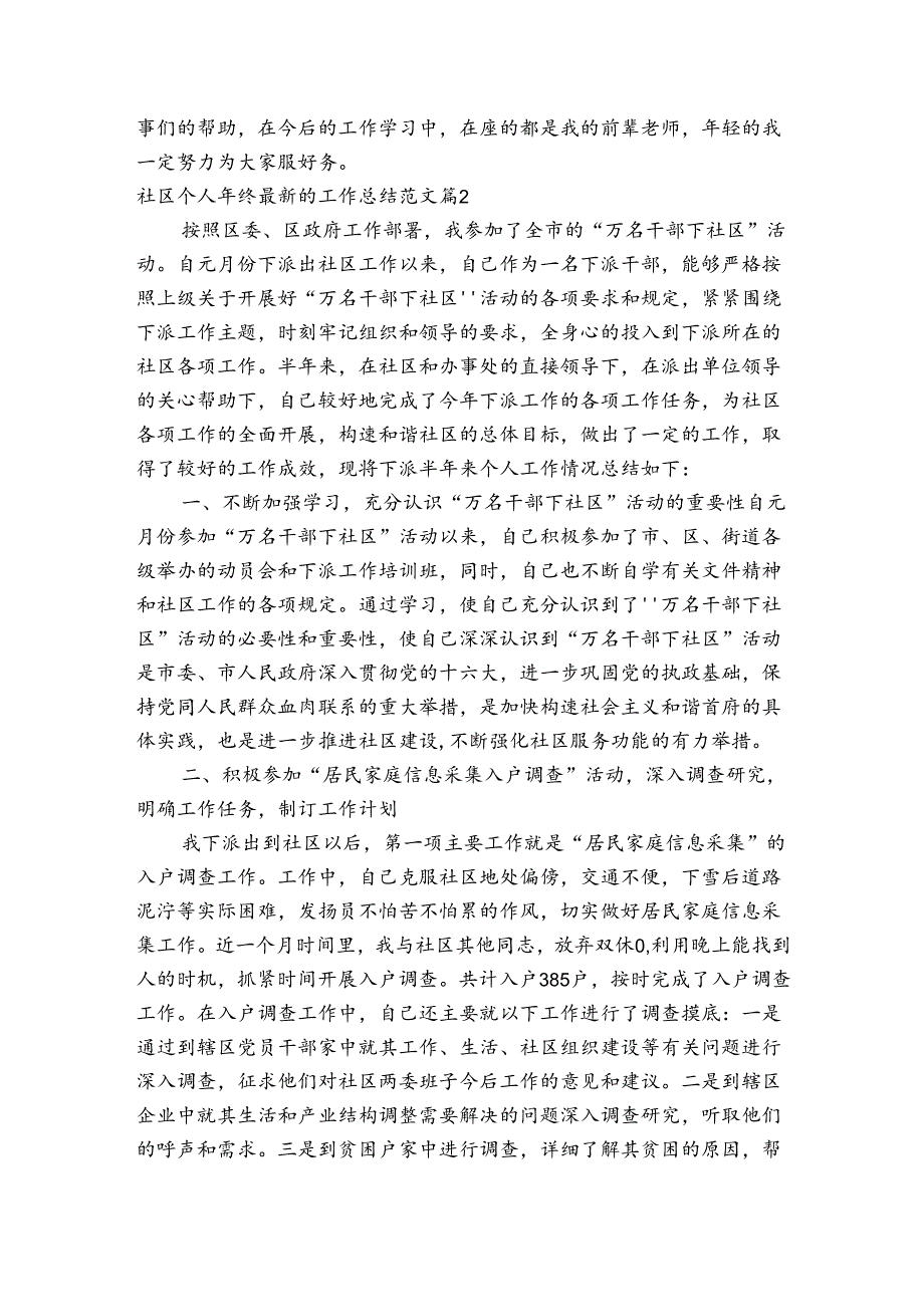 社区个人年终最新的工作总结范文范文三篇.docx_第3页