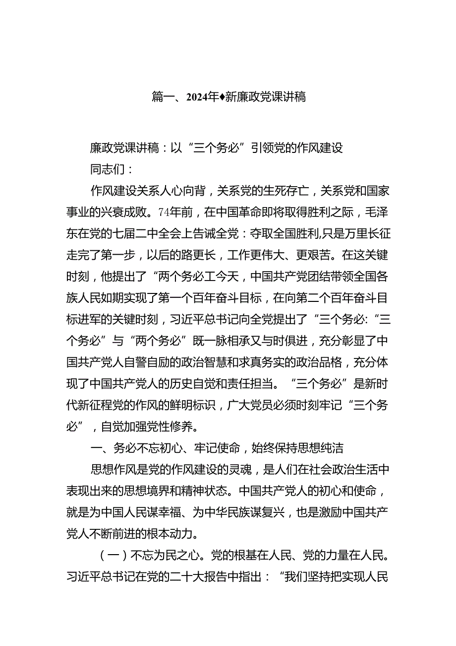 2024年最新廉政党课讲稿(精选七篇).docx_第2页