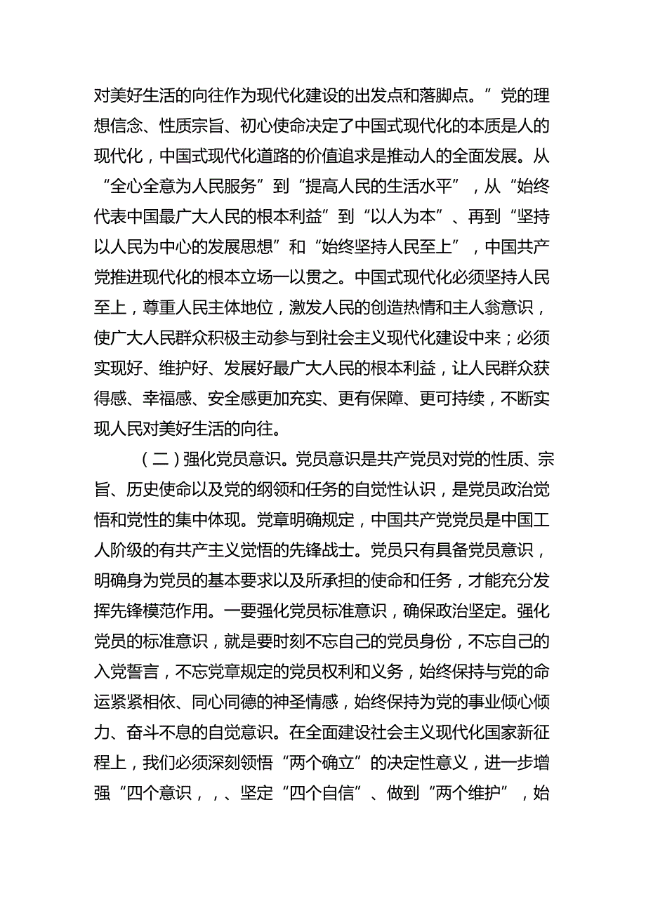 2024年最新廉政党课讲稿(精选七篇).docx_第3页