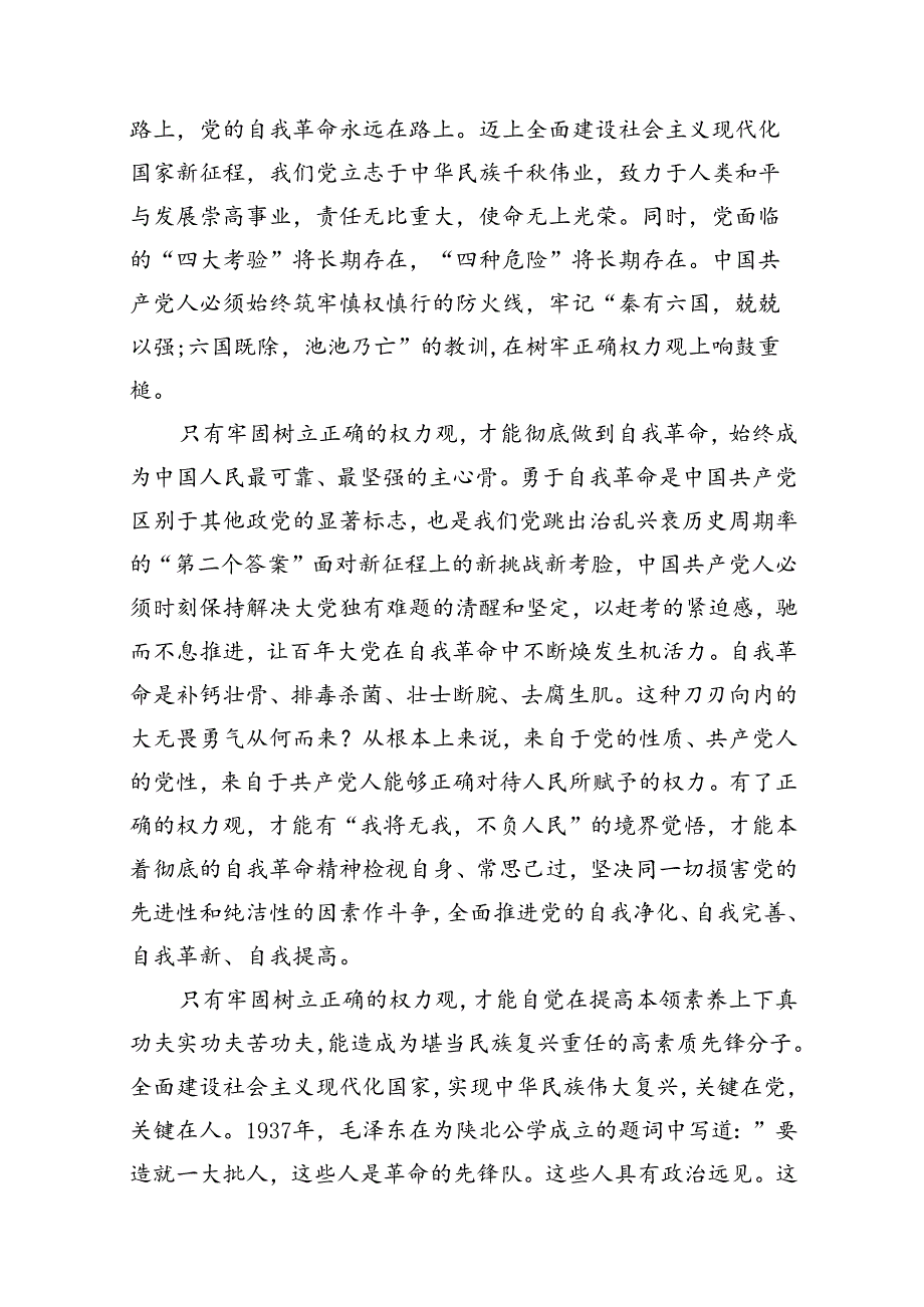 关于党纪学习教育党课讲稿12篇（精选）.docx_第2页