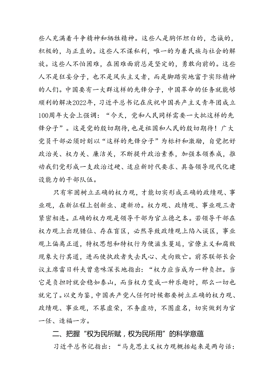 关于党纪学习教育党课讲稿12篇（精选）.docx_第3页