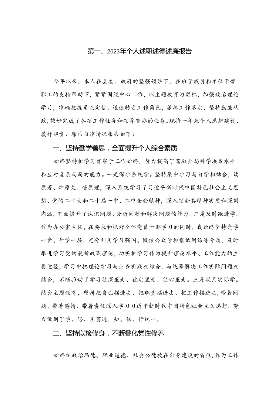 2023年个人述职述德述廉报告10篇(最新精选).docx_第2页