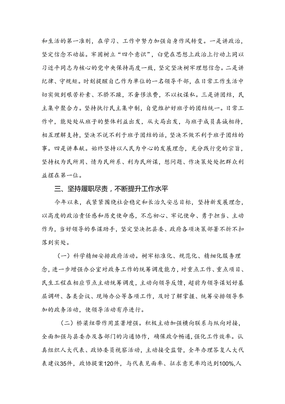 2023年个人述职述德述廉报告10篇(最新精选).docx_第3页