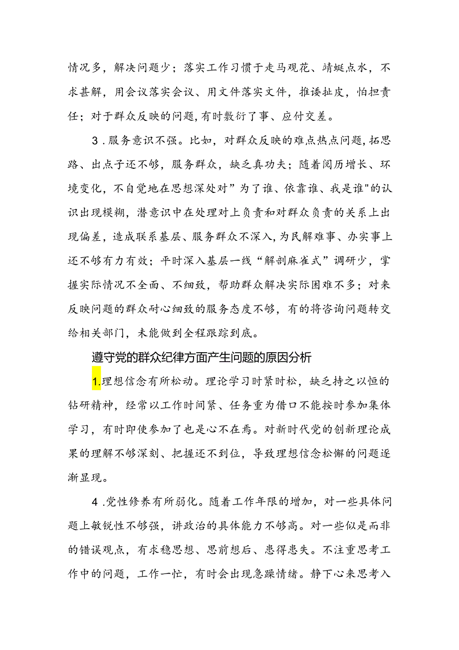 党纪学习教育《纪律处分条例》群众纪律方面查摆存在问题整改措施剖析清单材料3篇.docx_第3页