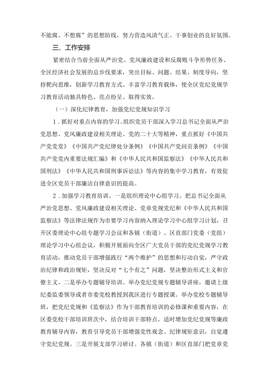 2024年党纪党规学习教育活动实施方案5篇.docx_第2页
