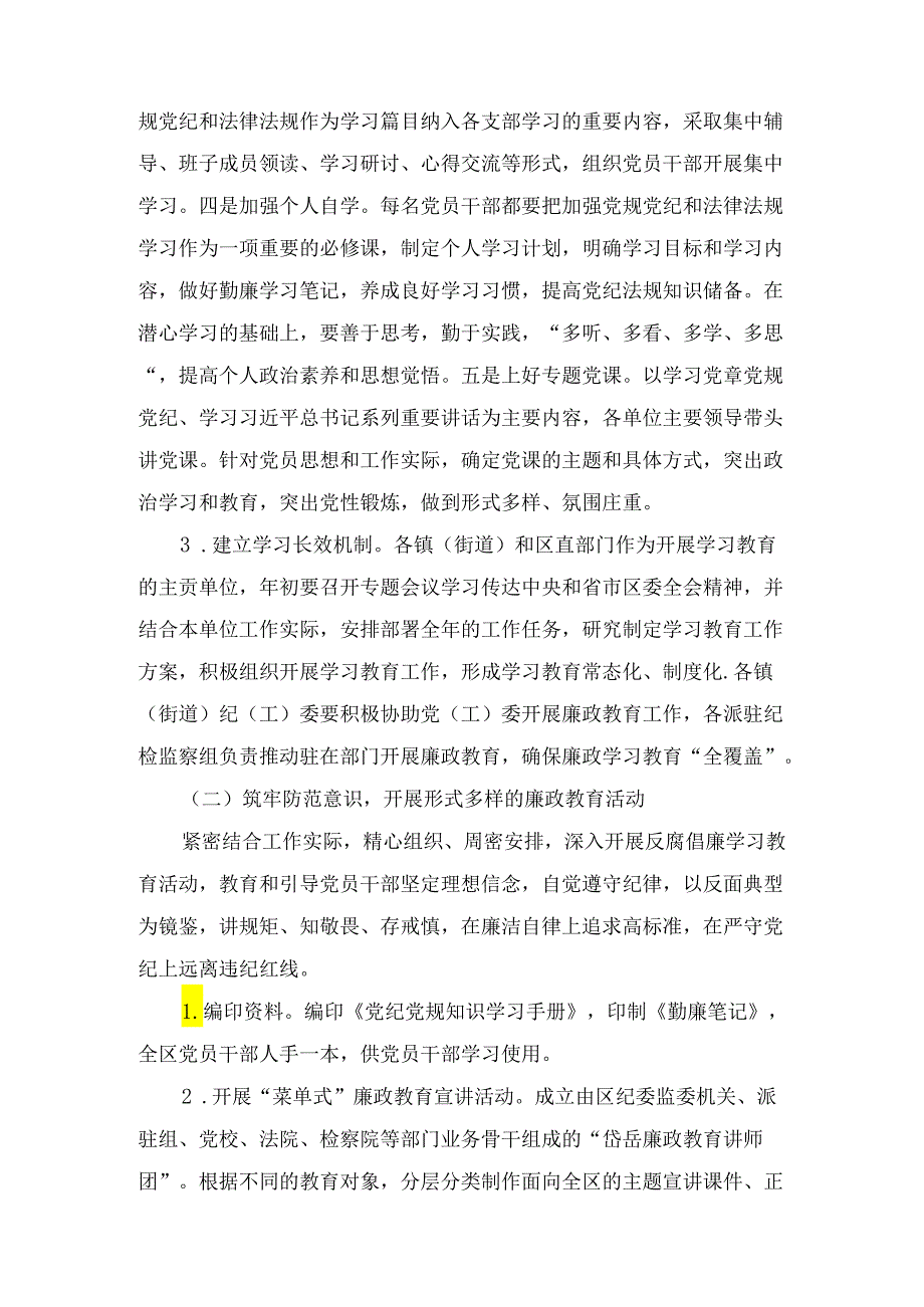 2024年党纪党规学习教育活动实施方案5篇.docx_第3页
