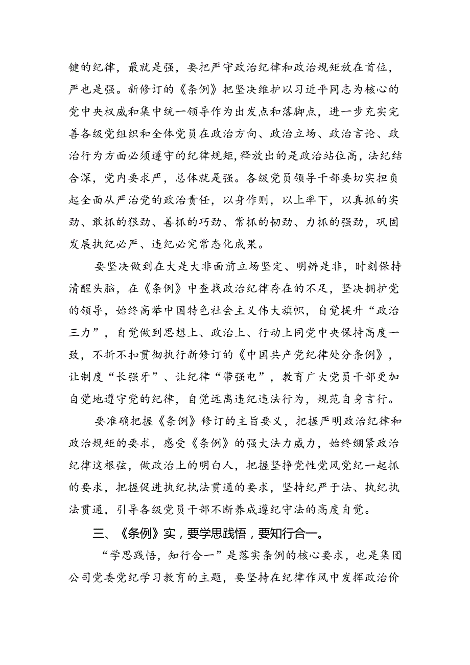【7篇】2024年党纪学习教育读书班总结讲话专题资料.docx_第3页