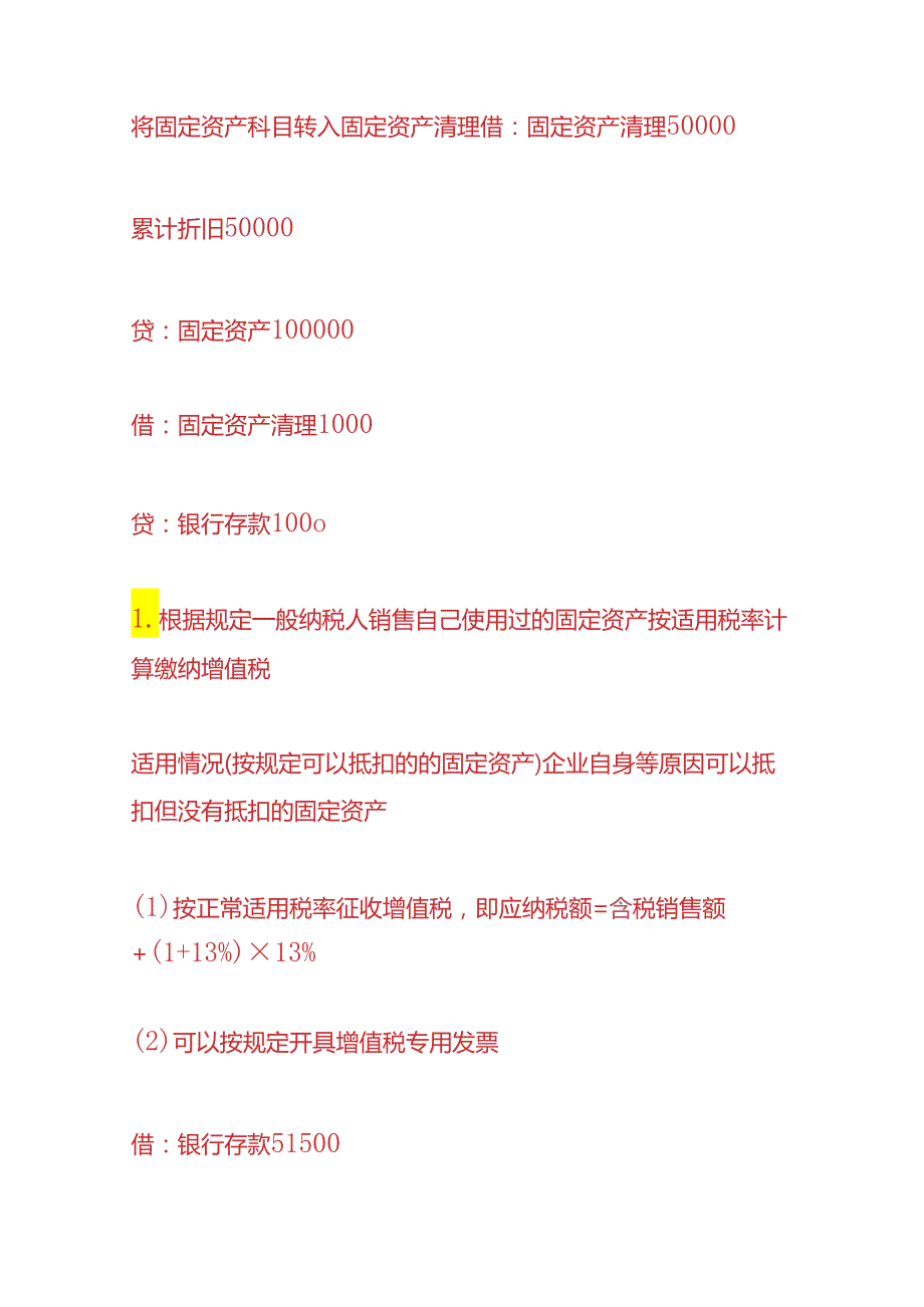 记账实操固定资产清理的账务处理.docx_第2页