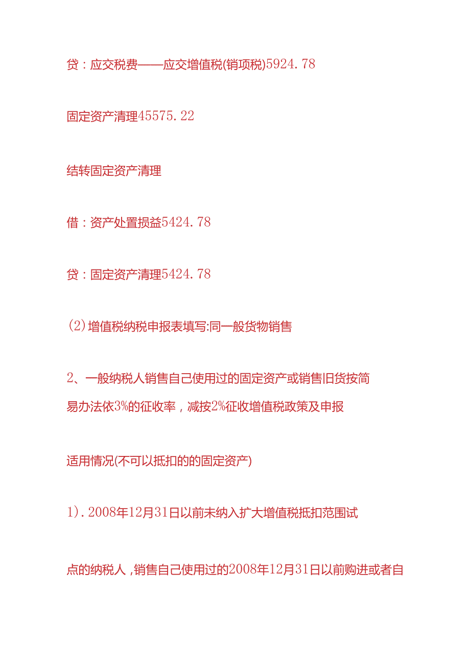 记账实操固定资产清理的账务处理.docx_第3页