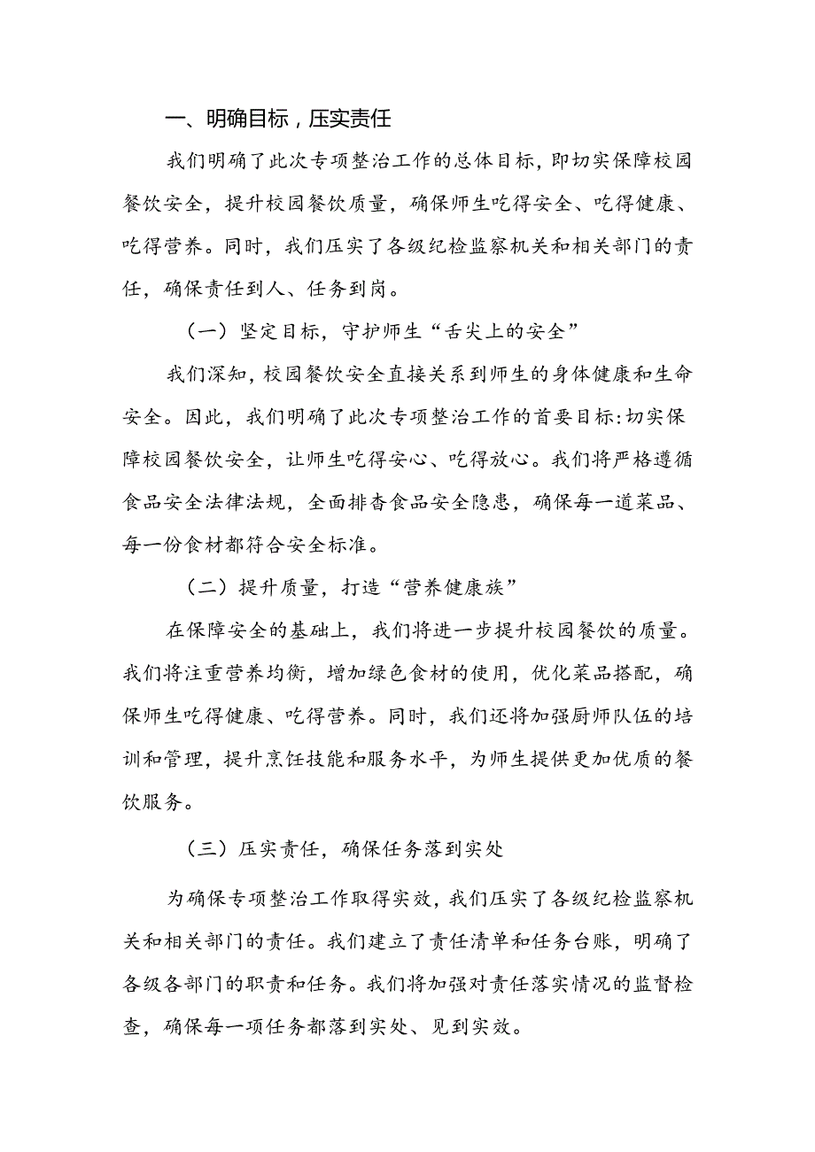 县纪委监委开展“校园餐”突出问题专项整治工作汇报.docx_第2页