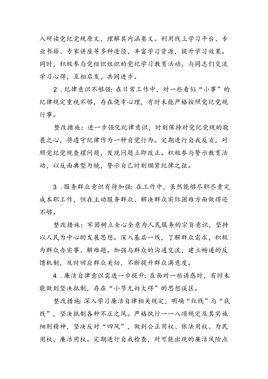 党纪学习教育问题清单及整改措施(11篇合集）.docx_第2页