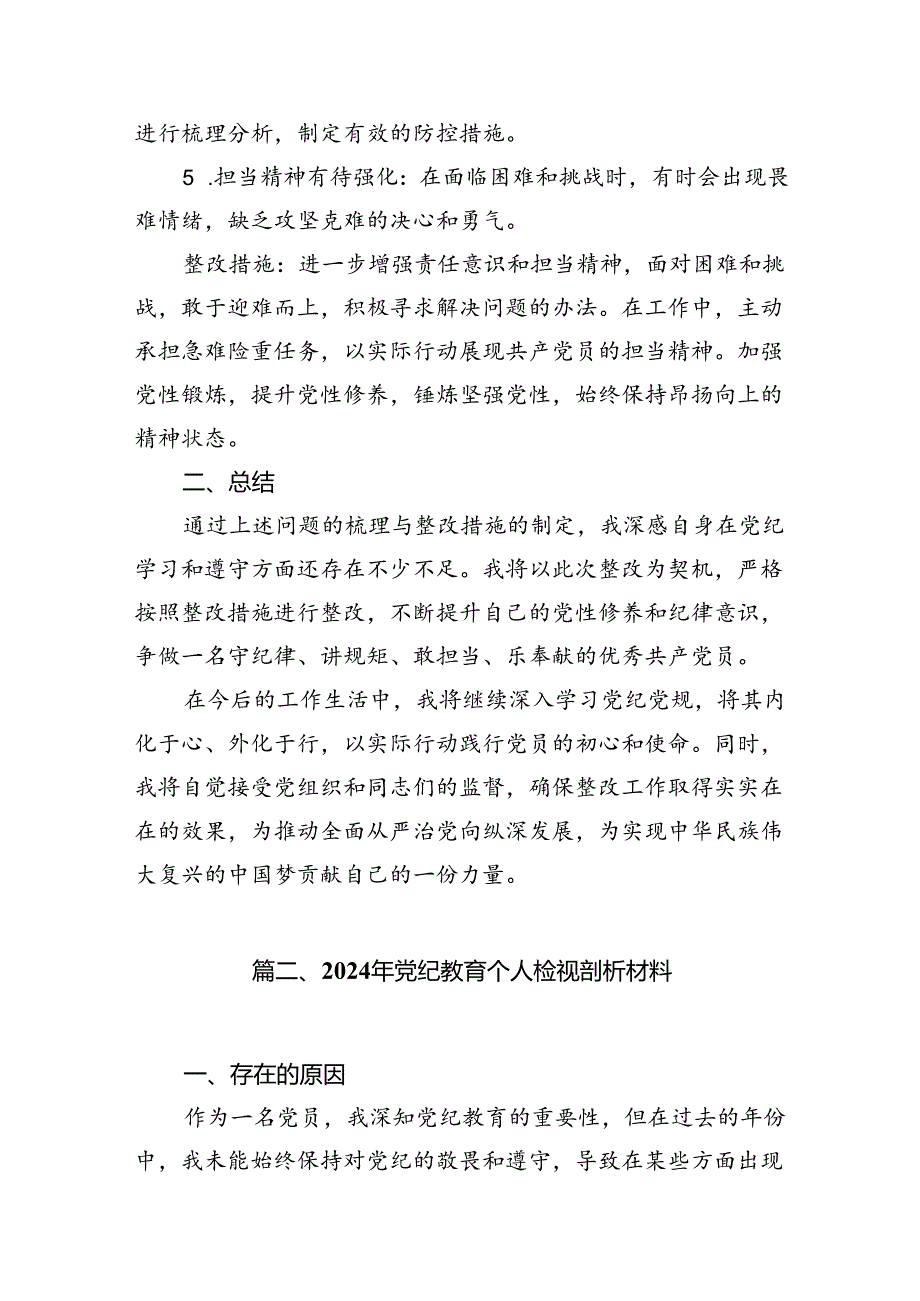 党纪学习教育问题清单及整改措施(11篇合集）.docx_第3页
