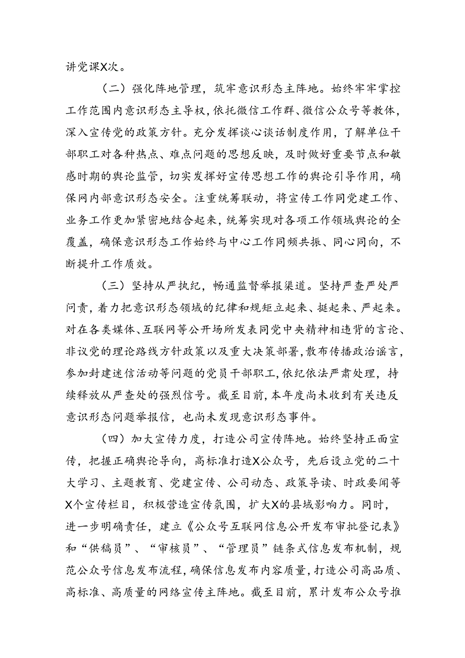 （11篇）2024年上半年意识形态工作总结材料集合资料.docx_第2页