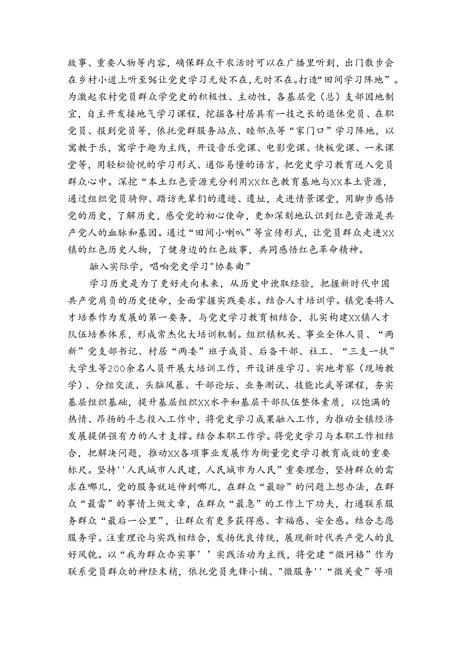 乡镇党史学习教育总结(通用6篇).docx_第2页