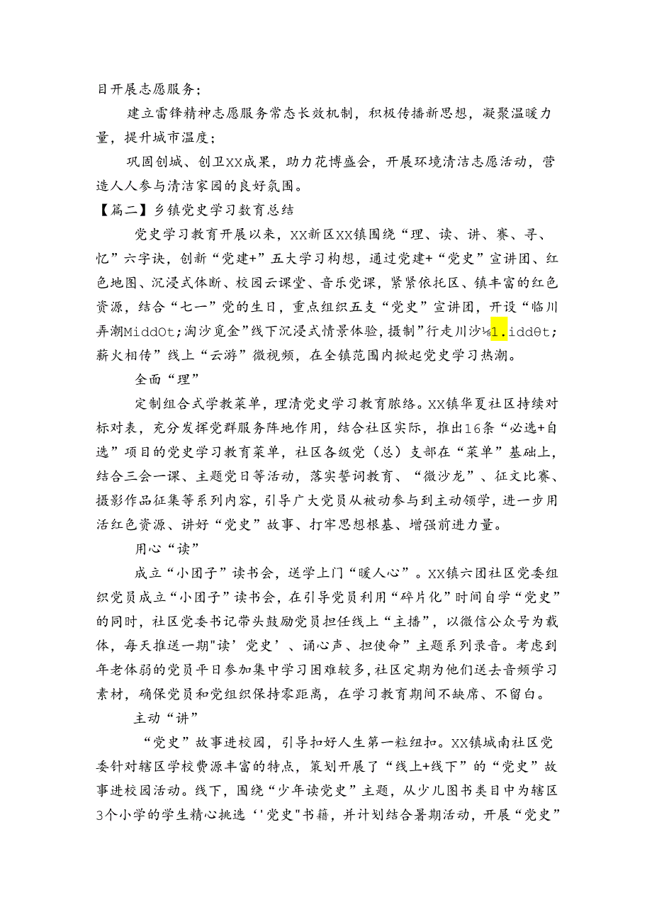 乡镇党史学习教育总结(通用6篇).docx_第3页