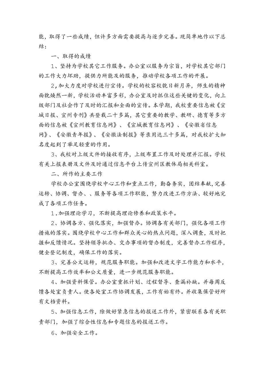 学校办公室年终工作总结范文（30篇）.docx_第2页