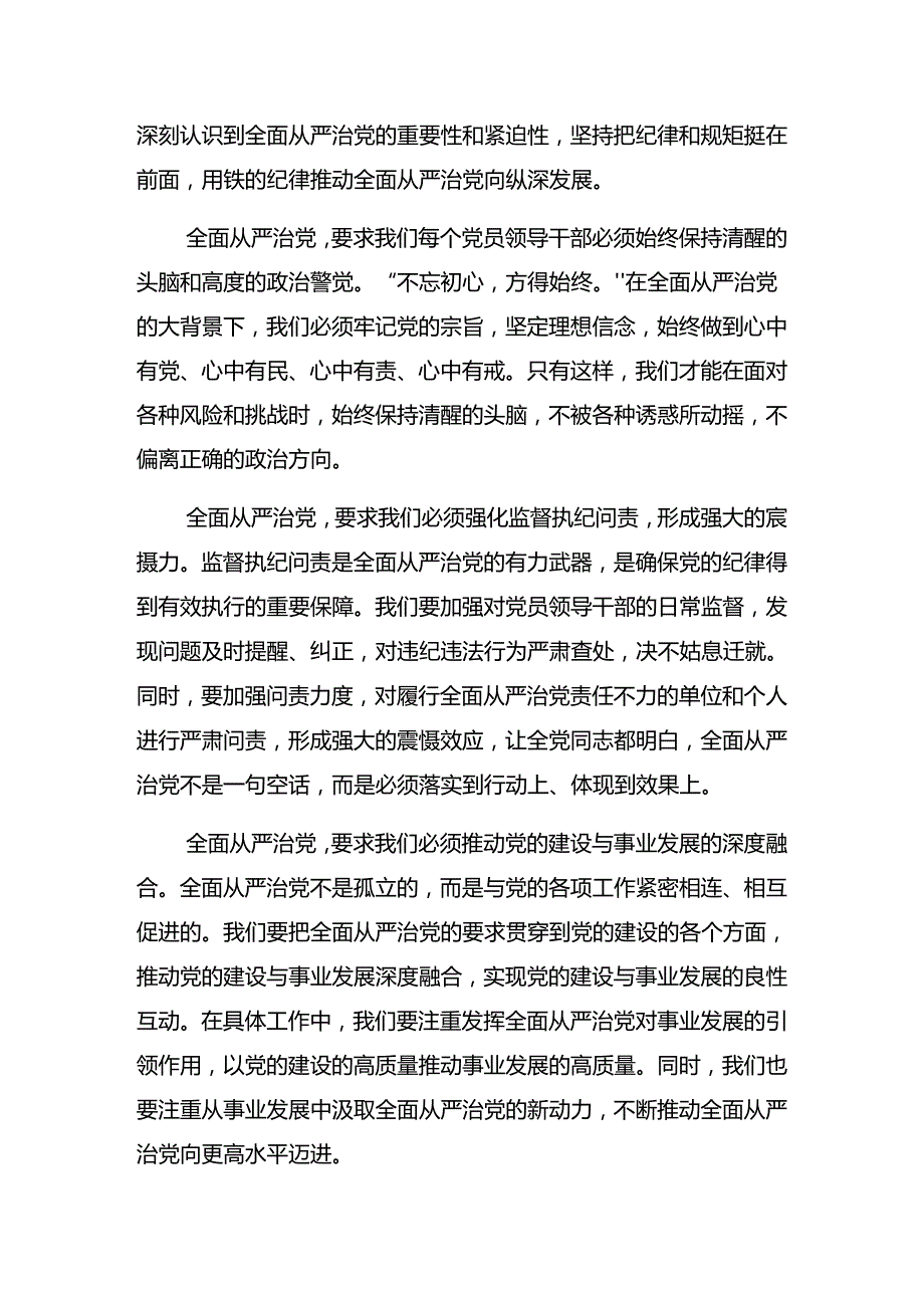 2024庆祝“七一”系列活动专题辅导报告（8篇）.docx_第2页