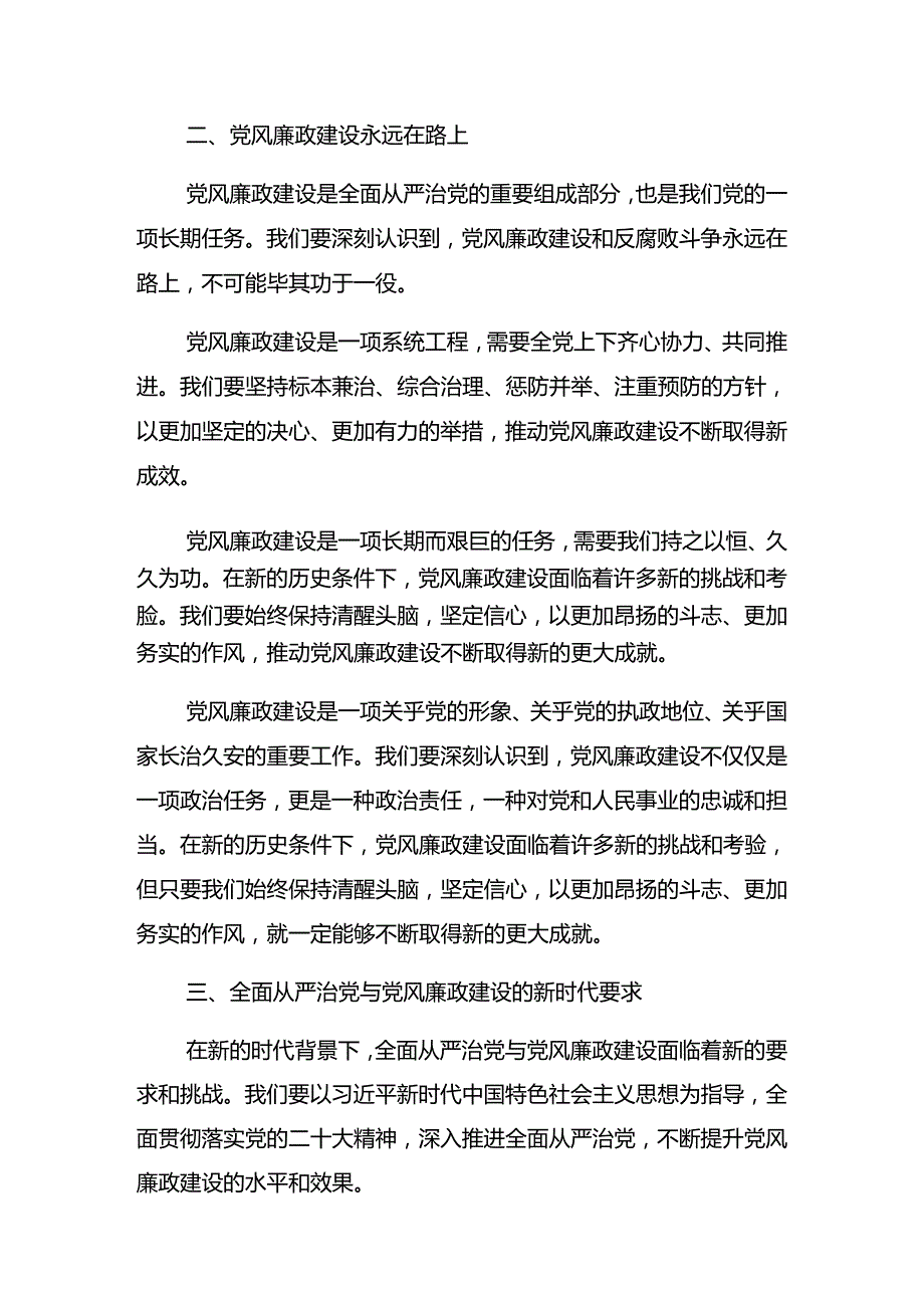 2024庆祝“七一”系列活动专题辅导报告（8篇）.docx_第3页