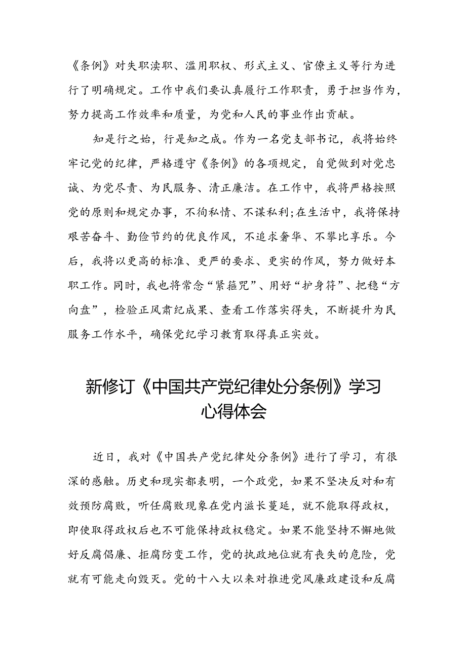 2024年党纪学习教育关于新条例的心得体会十四篇.docx_第2页
