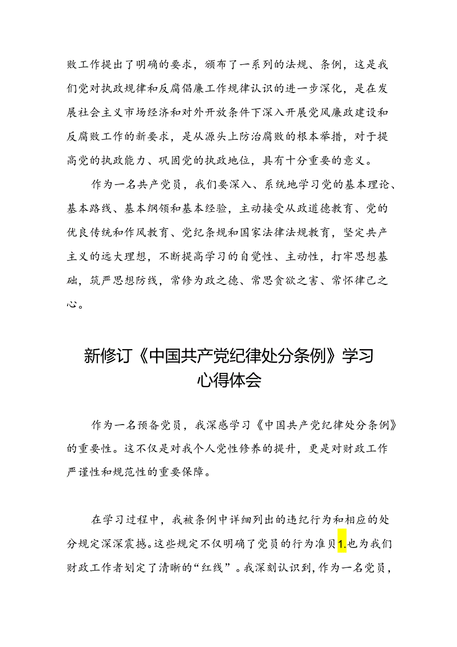 2024年党纪学习教育关于新条例的心得体会十四篇.docx_第3页
