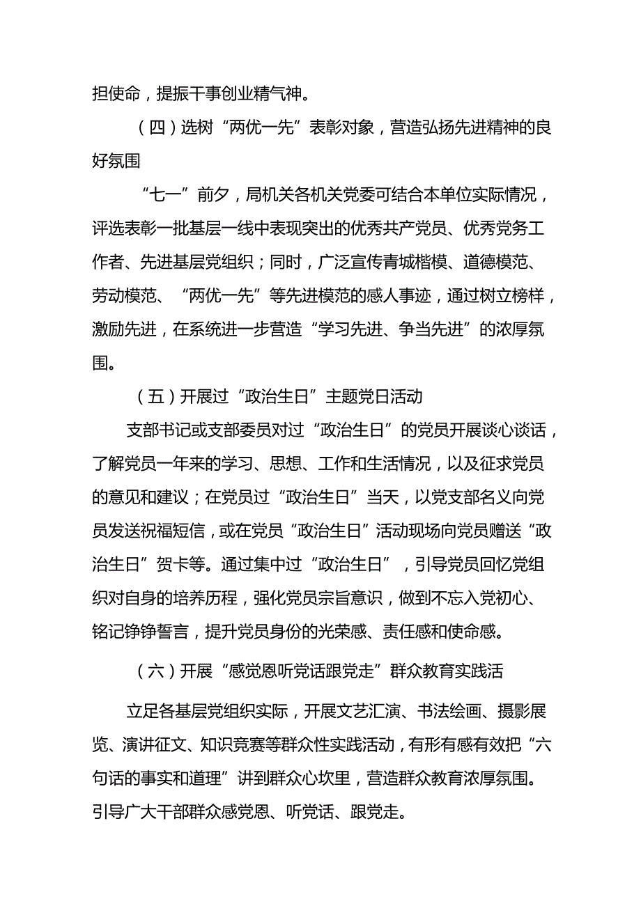 (12篇)2024年“迎七一”系列活动方案.docx_第3页