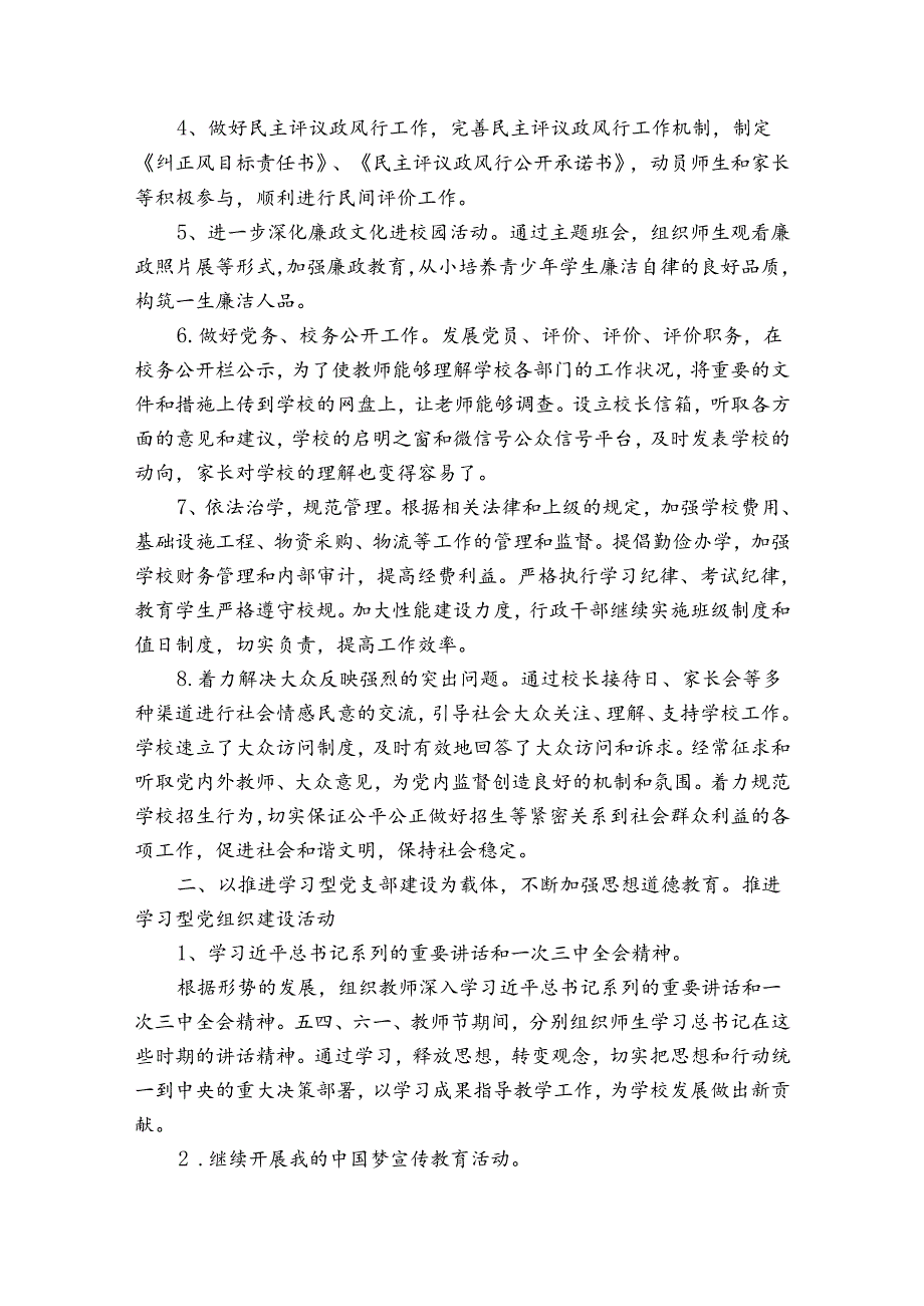 关于2023年学校党建工作总结汇报版【三篇】.docx_第2页