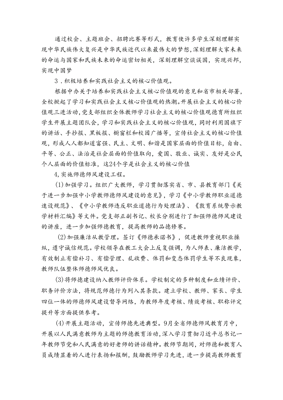 关于2023年学校党建工作总结汇报版【三篇】.docx_第3页