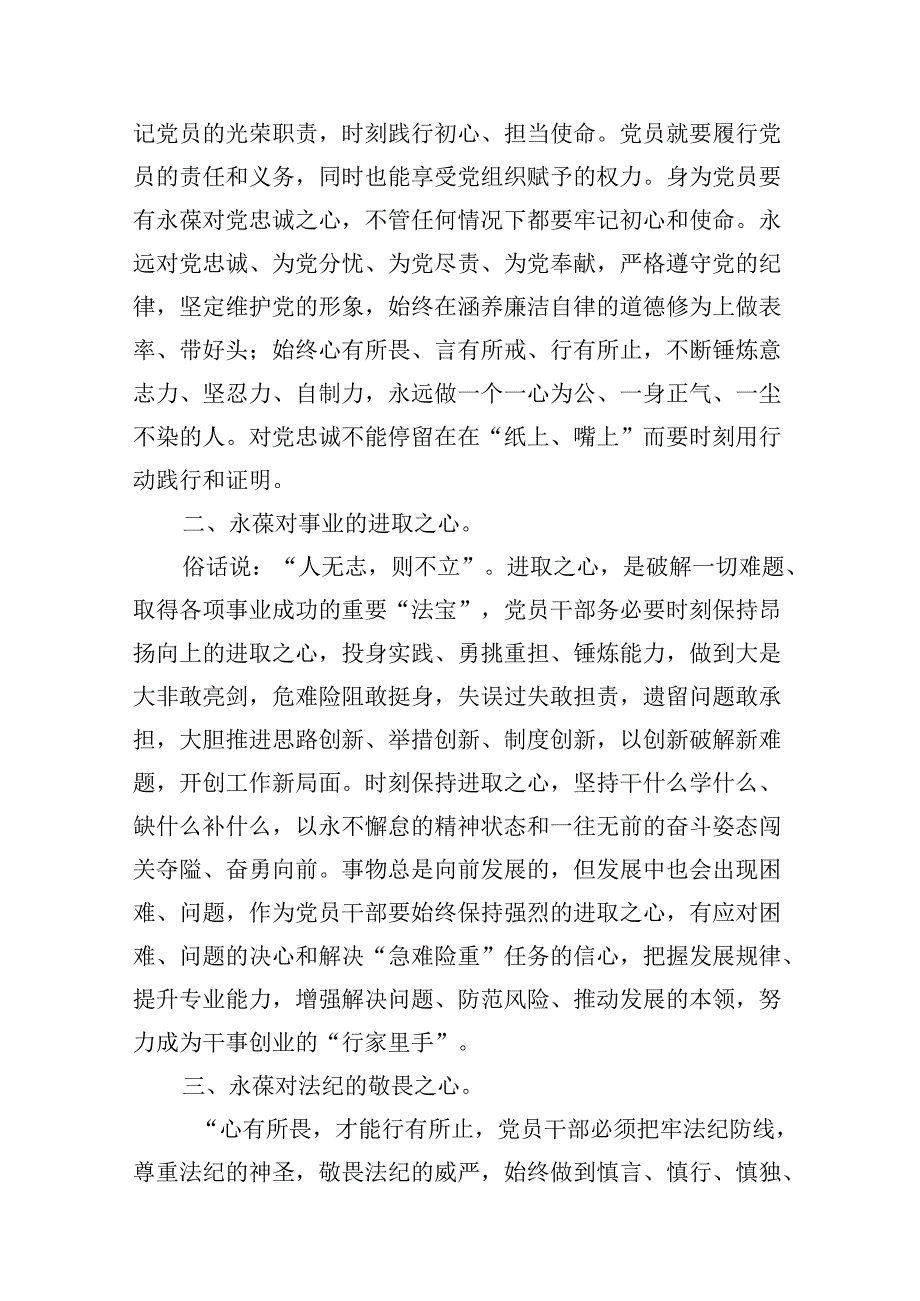 【党纪教育】党纪教育专题党课讲稿(18篇集合).docx_第3页