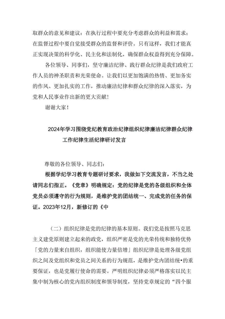 (六篇)理论学习中心组围绕“廉洁纪律和群众纪律”专题学习研讨发言汇编.docx_第3页