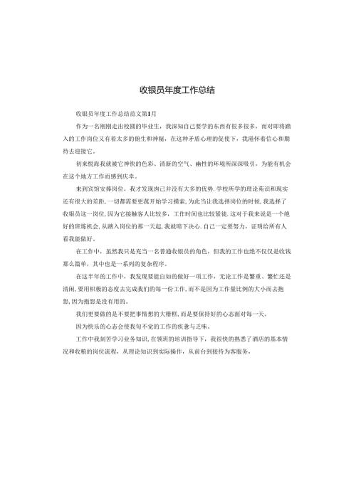 收银员工作总结.docx