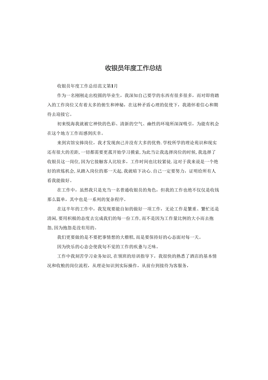 收银员工作总结.docx_第1页