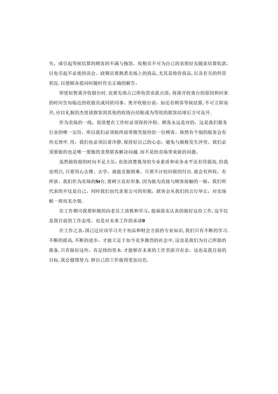 收银员工作总结.docx_第3页