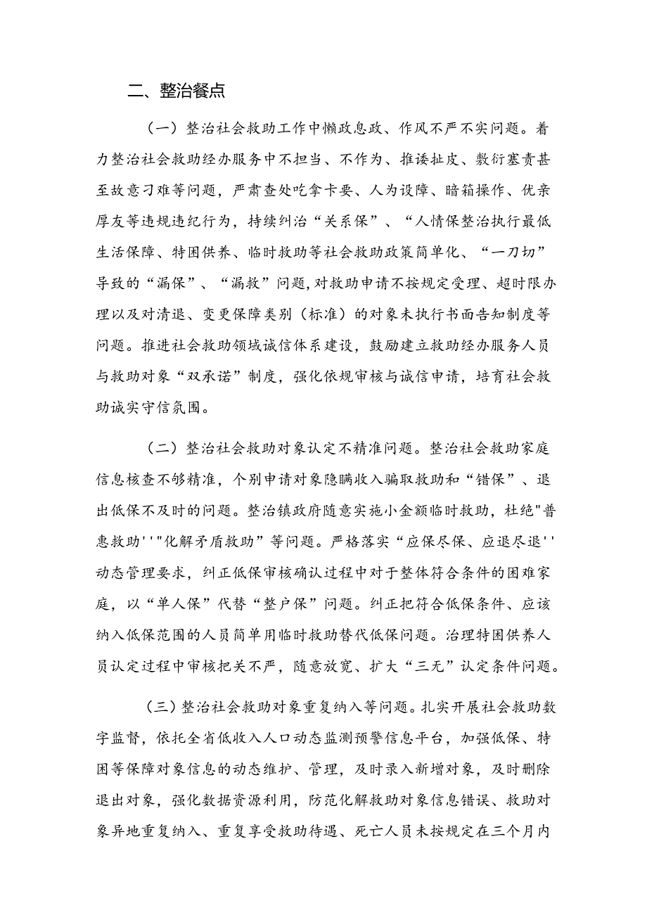 2024群众身边不正之风和突出问题集中整治工作实施方案（九篇）.docx_第2页
