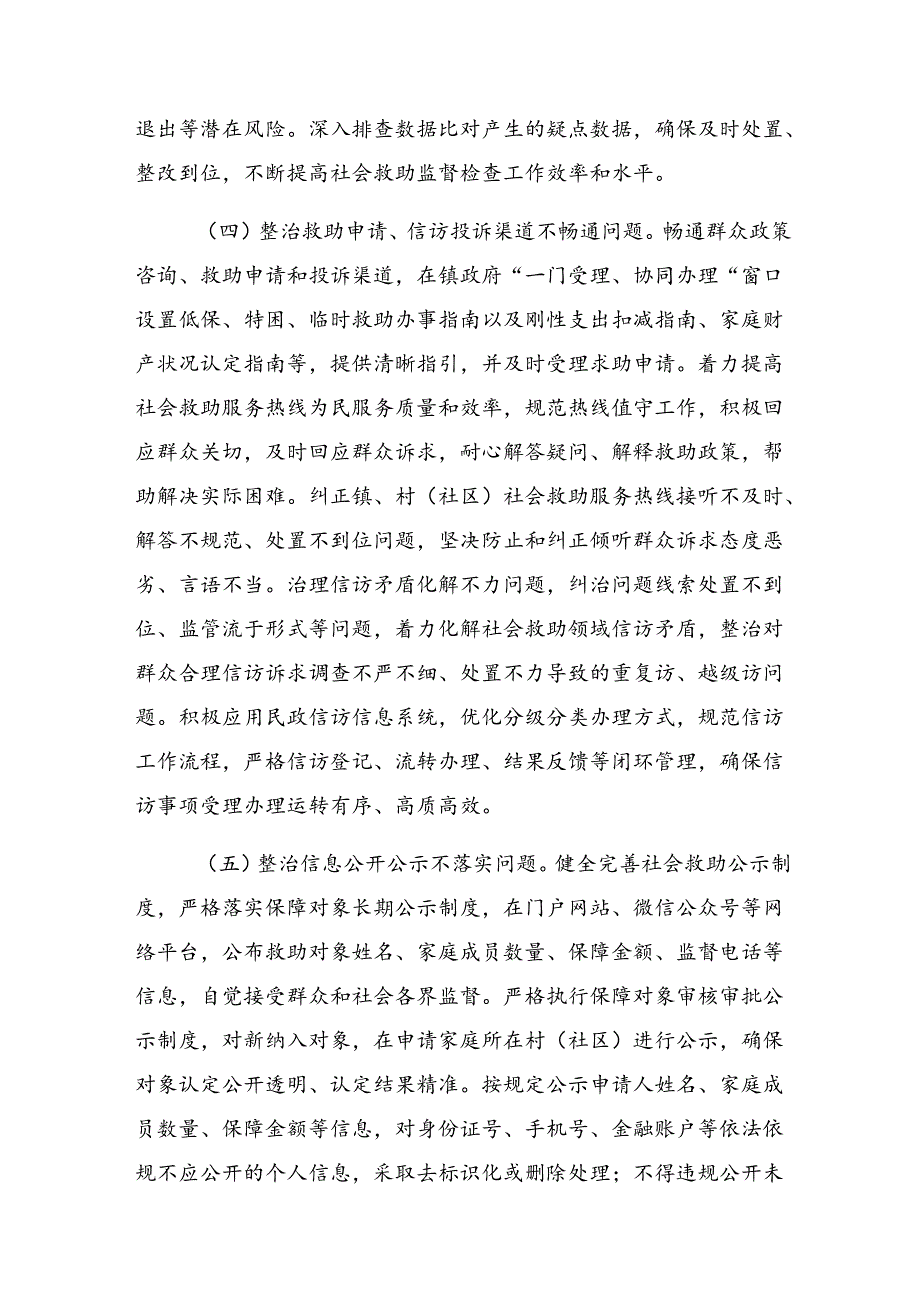 2024群众身边不正之风和突出问题集中整治工作实施方案（九篇）.docx_第3页