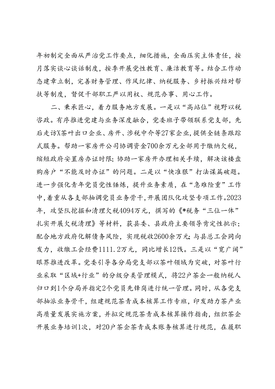 【经验做法】激发基层党建“源动力” 推动经济稳步增长、经验做法：激发基层党建“源动力”推动经济稳步增长.docx_第2页