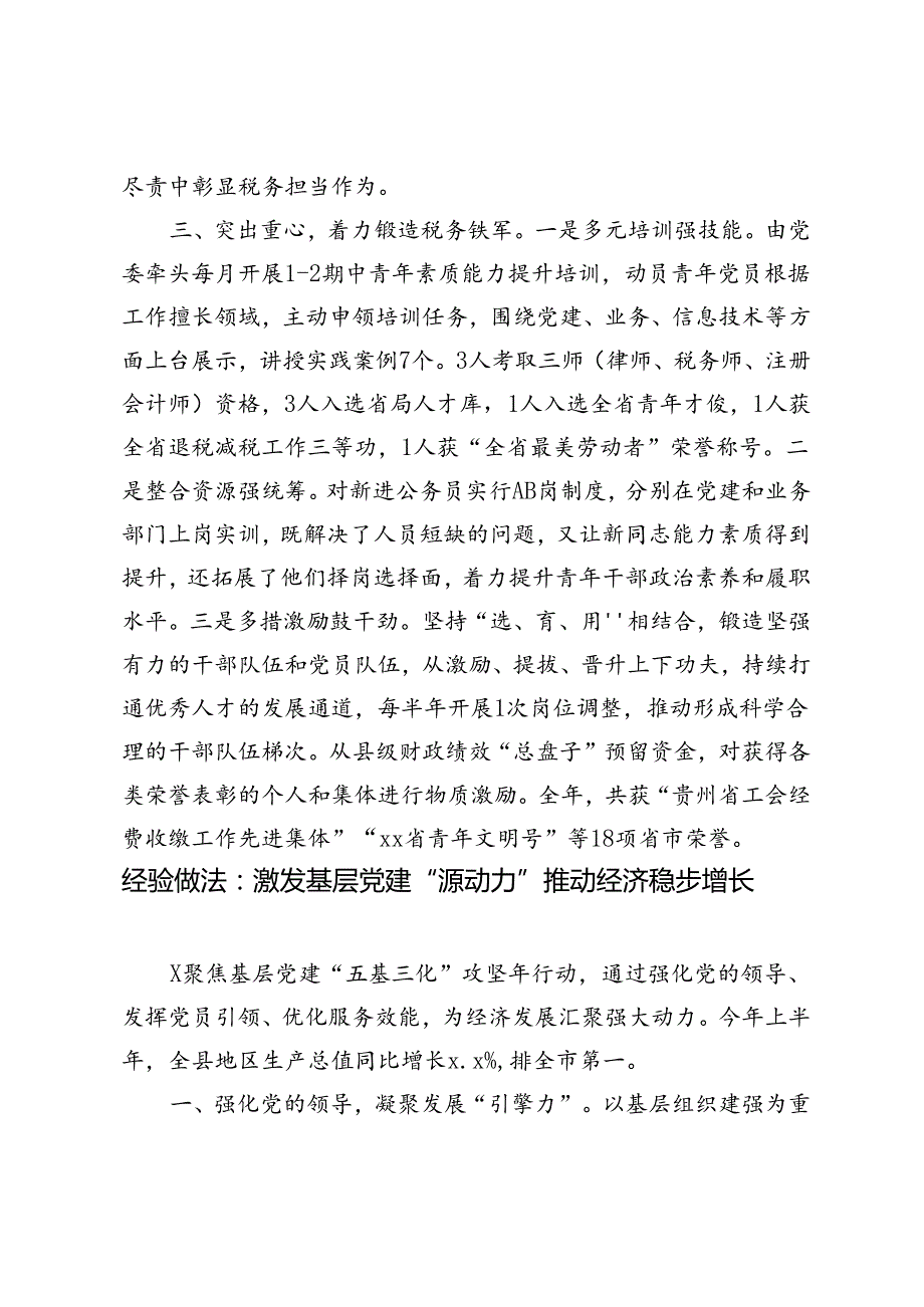 【经验做法】激发基层党建“源动力” 推动经济稳步增长、经验做法：激发基层党建“源动力”推动经济稳步增长.docx_第3页