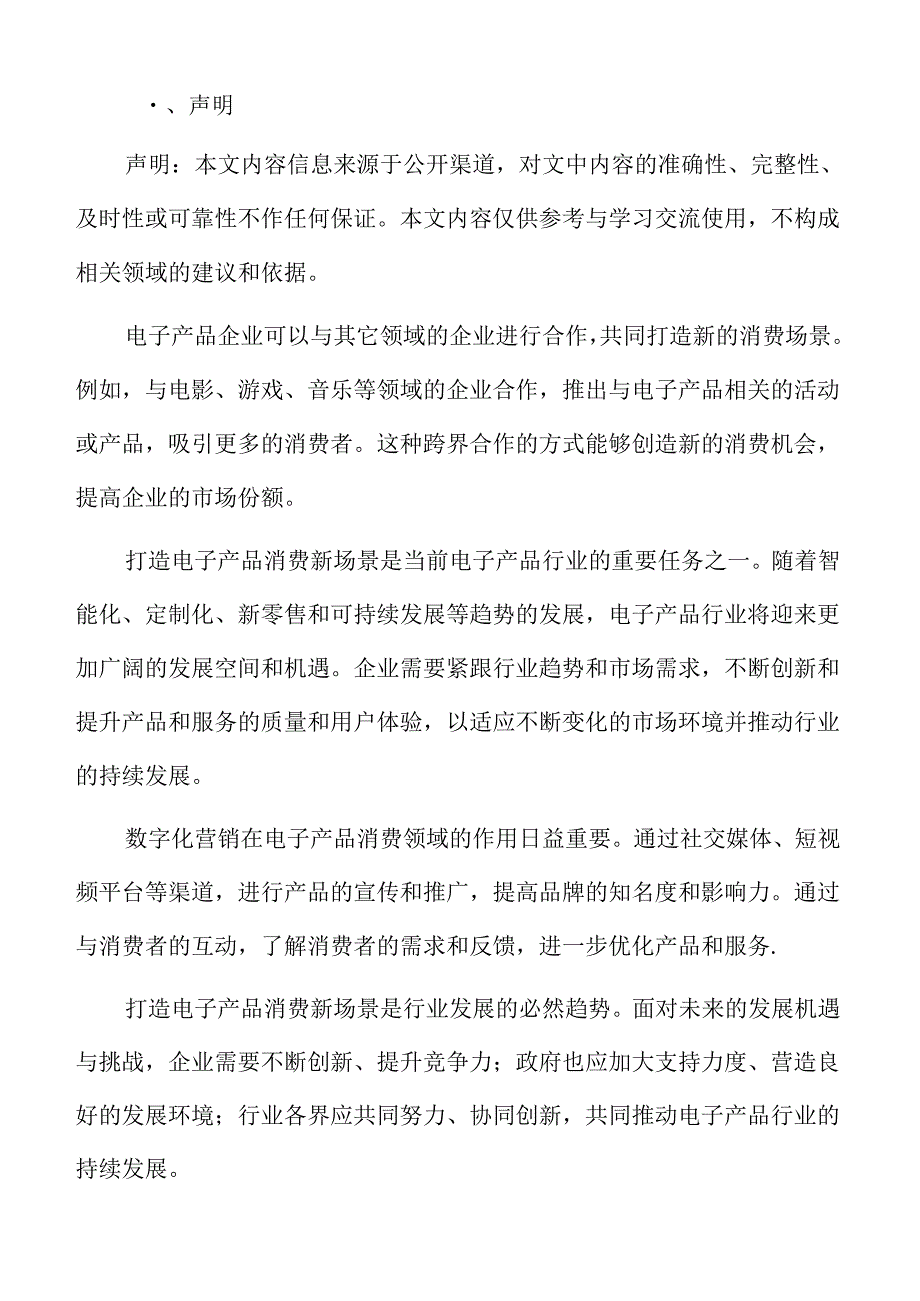 加跨屏跨端互联软硬件功能开发实施方案.docx_第2页