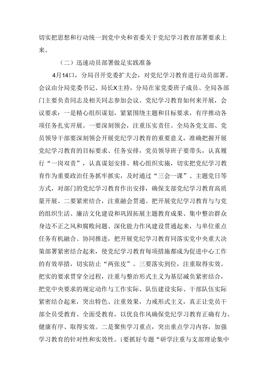（16篇）开展党纪学习教育情况的报告（精选）.docx_第3页