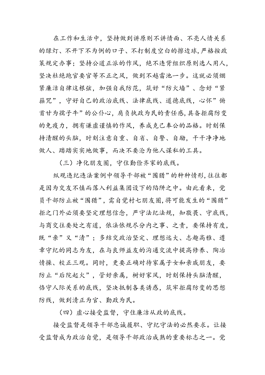 【7篇】2024年中心组党纪学习教育“廉洁纪律、群众纪律”研讨发言稿（精编版）.docx_第2页