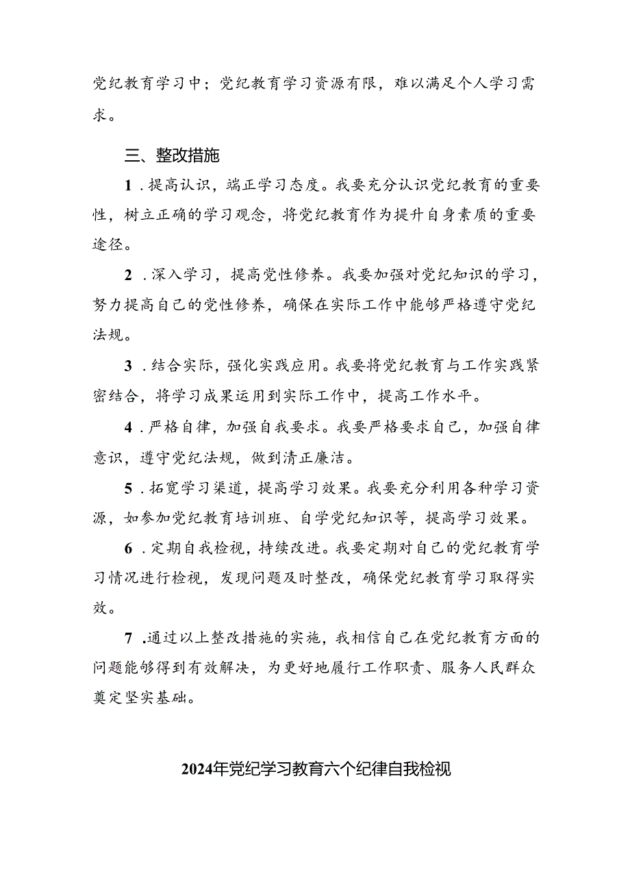 (11篇)2024年党纪学习教育存在问题原因及整改措施材料优选.docx_第2页
