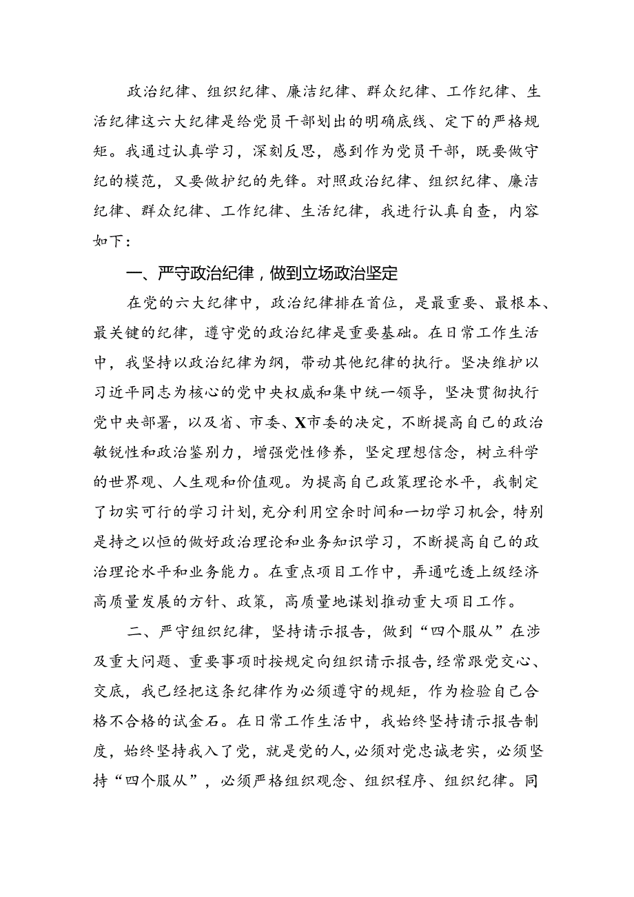 (11篇)2024年党纪学习教育存在问题原因及整改措施材料优选.docx_第3页