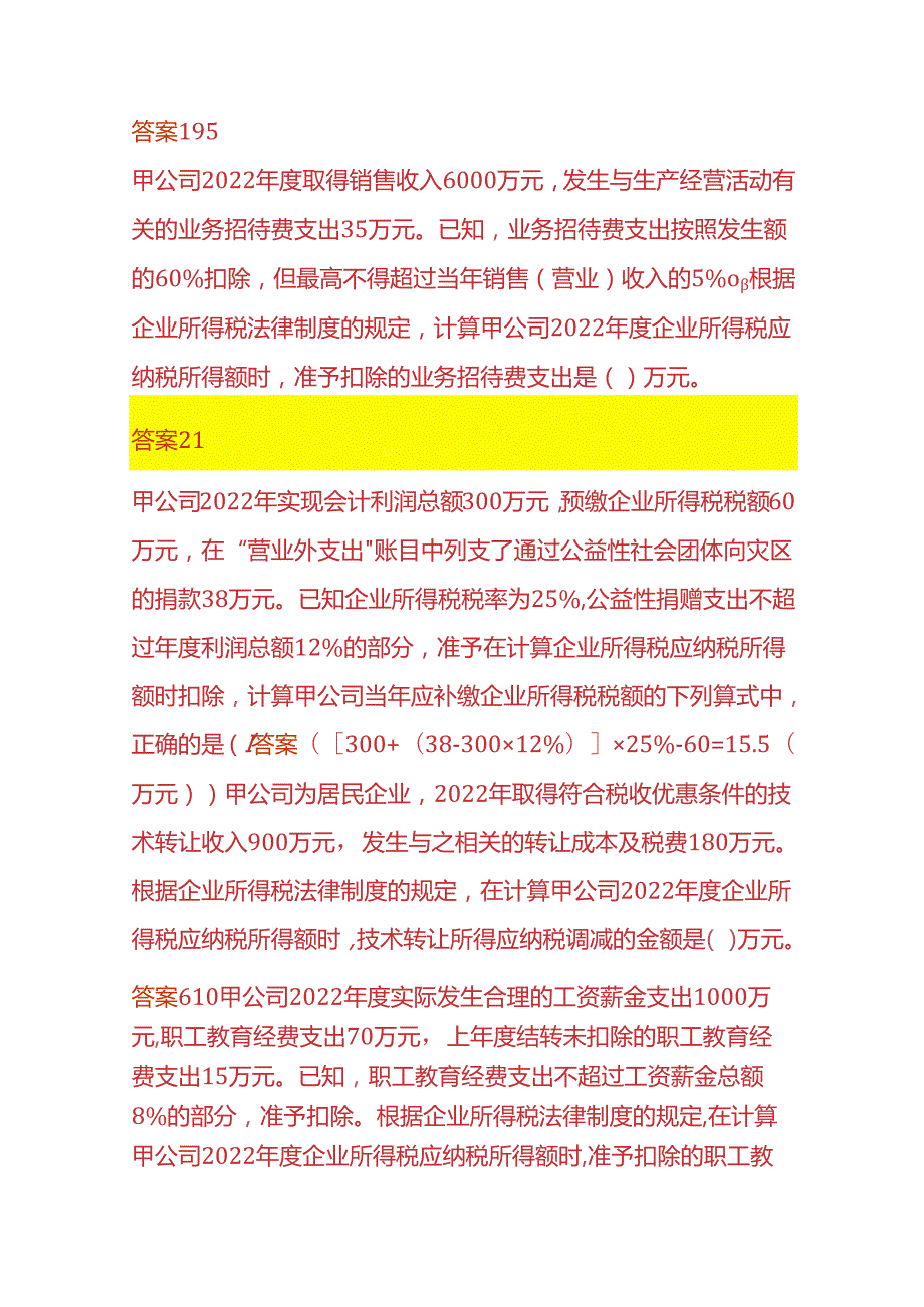 知识题库会计继续教育测试题及答案.docx_第2页