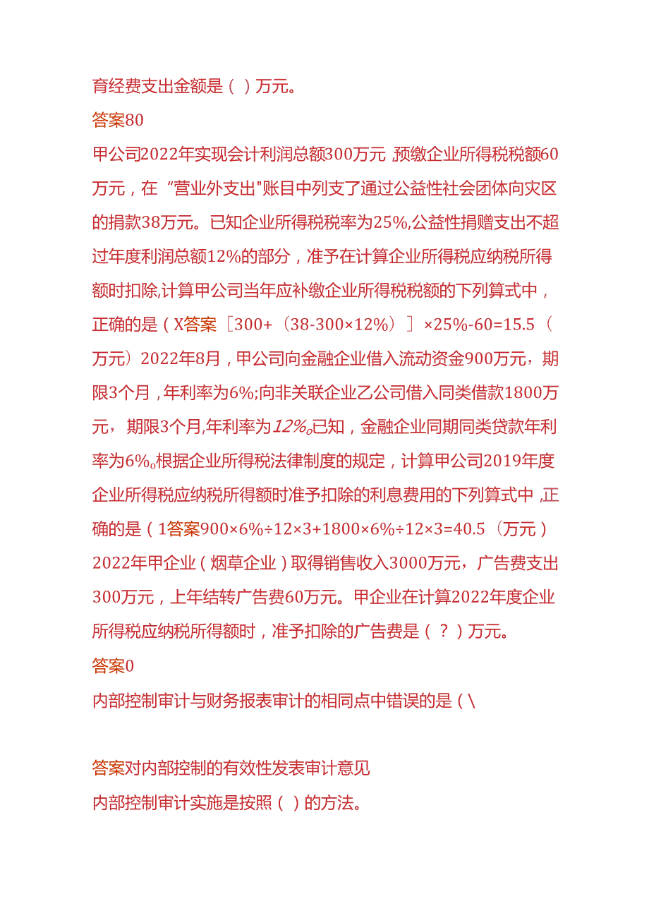知识题库会计继续教育测试题及答案.docx_第3页