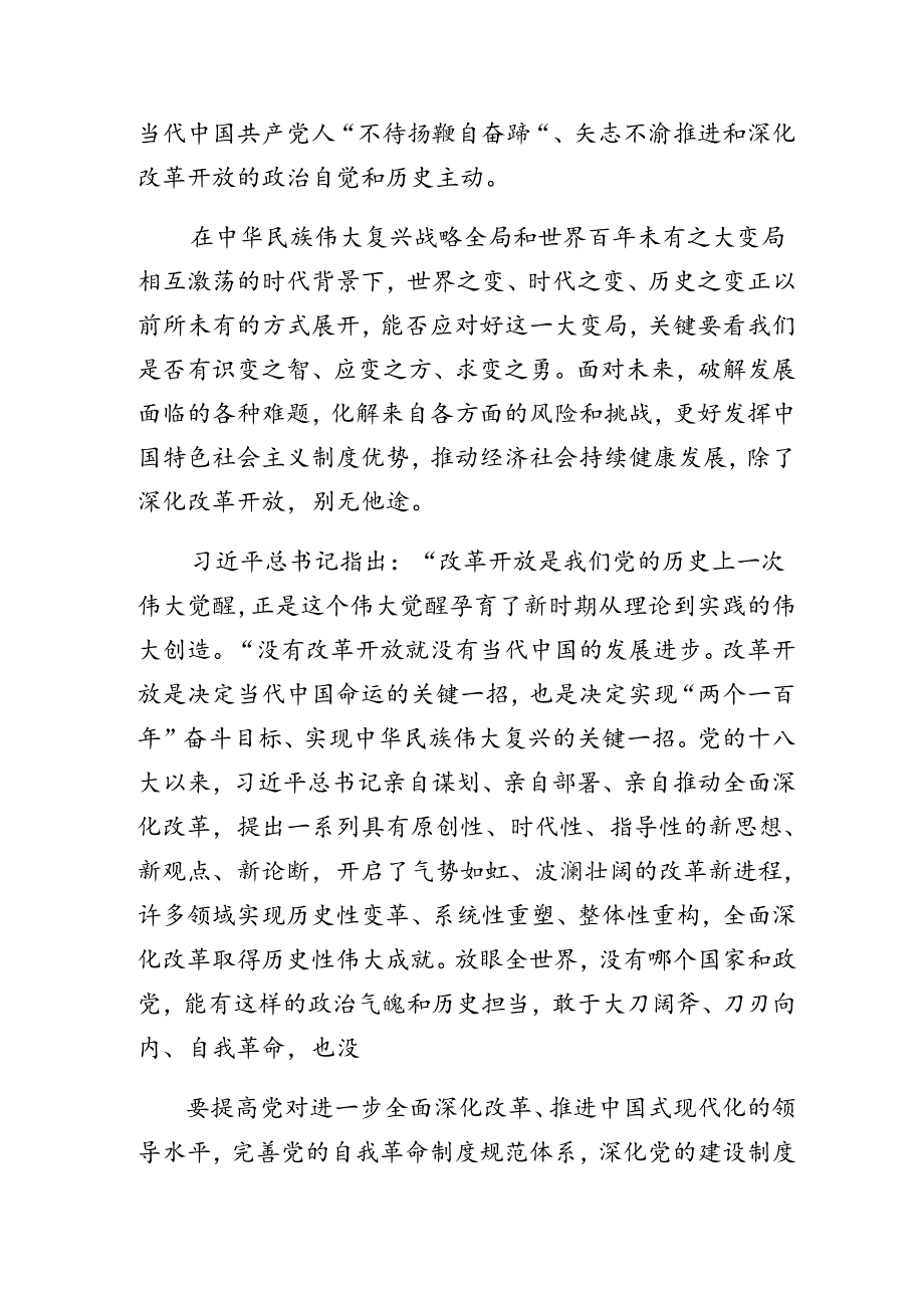 七篇2024年关于深入开展学习二十三中全会精神的交流研讨材料.docx_第2页