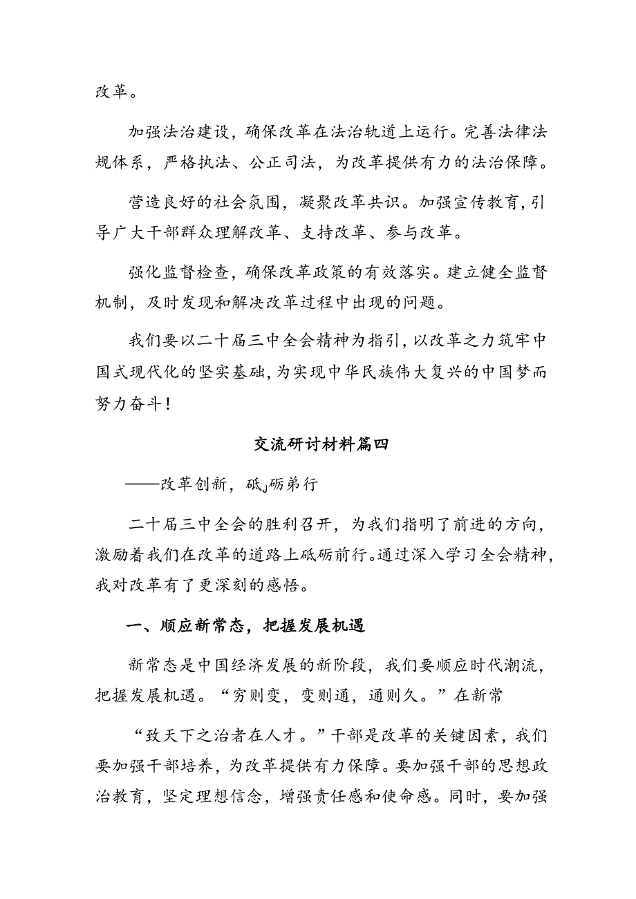 七篇2024年关于深入开展学习二十三中全会精神的交流研讨材料.docx_第3页