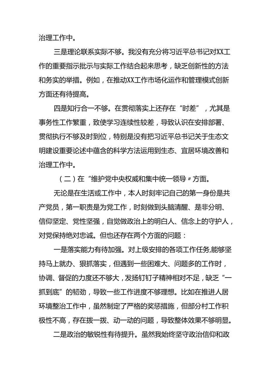2024党纪学习教育专题民主生活会个人对照检查材料(十一篇).docx_第2页